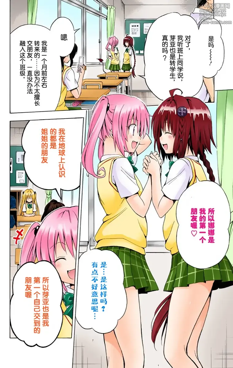 Page 55 of manga 出包王女单行本一（全18章）