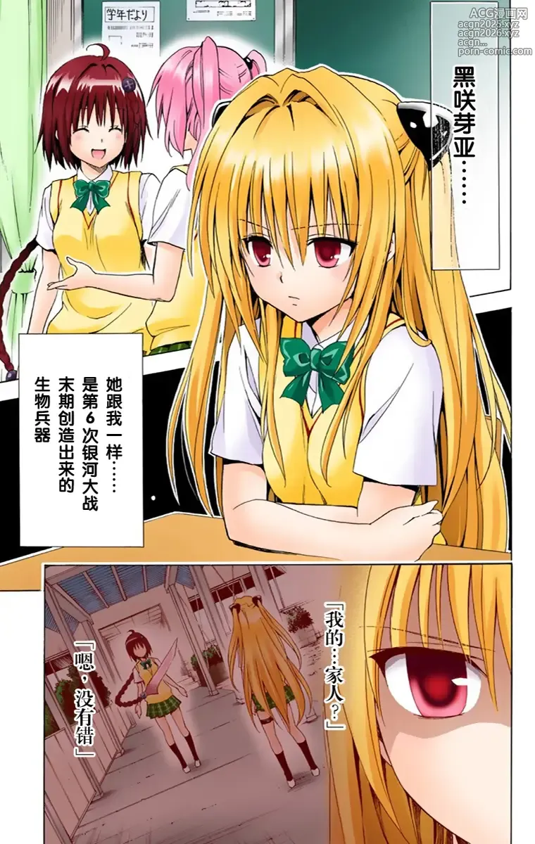 Page 56 of manga 出包王女单行本一（全18章）