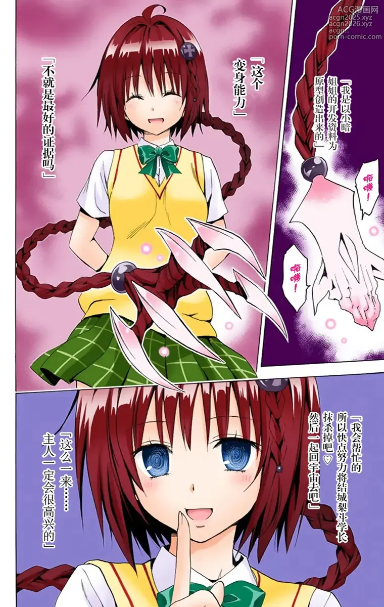 Page 58 of manga 出包王女单行本一（全18章）