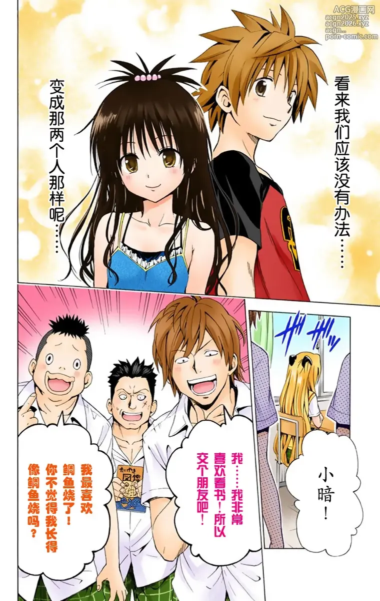 Page 60 of manga 出包王女单行本一（全18章）