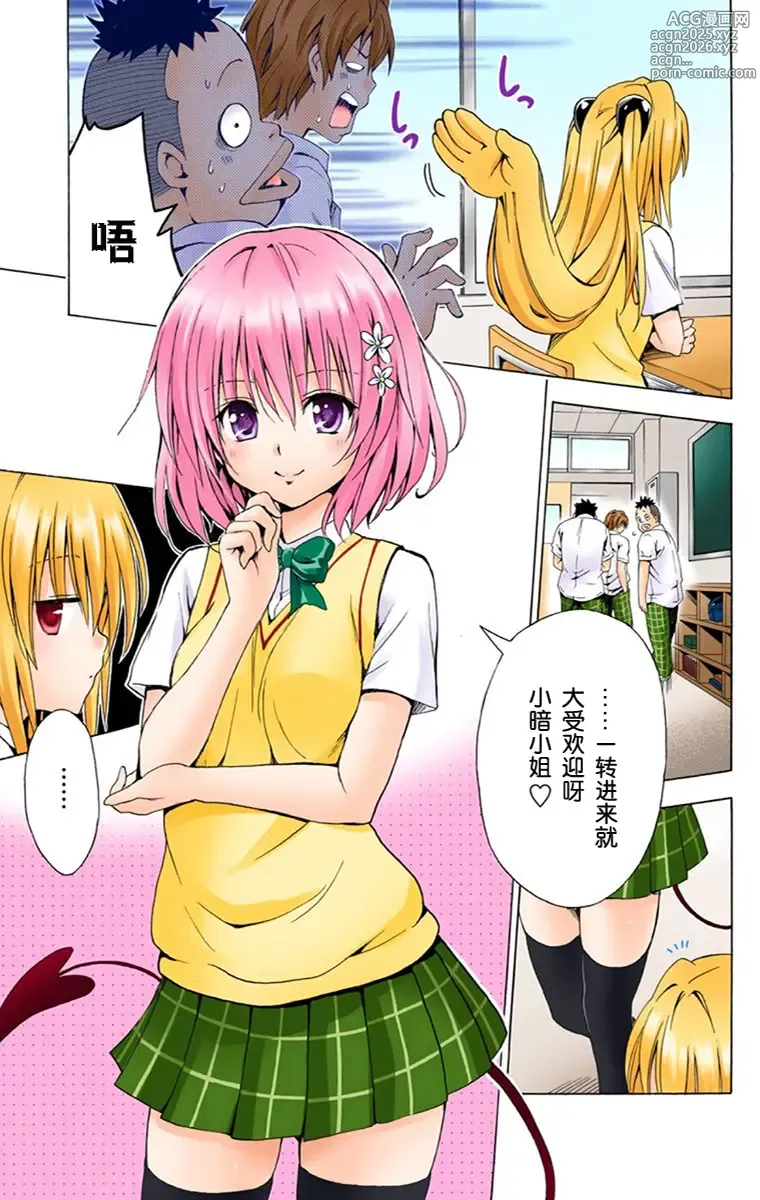 Page 61 of manga 出包王女单行本一（全18章）
