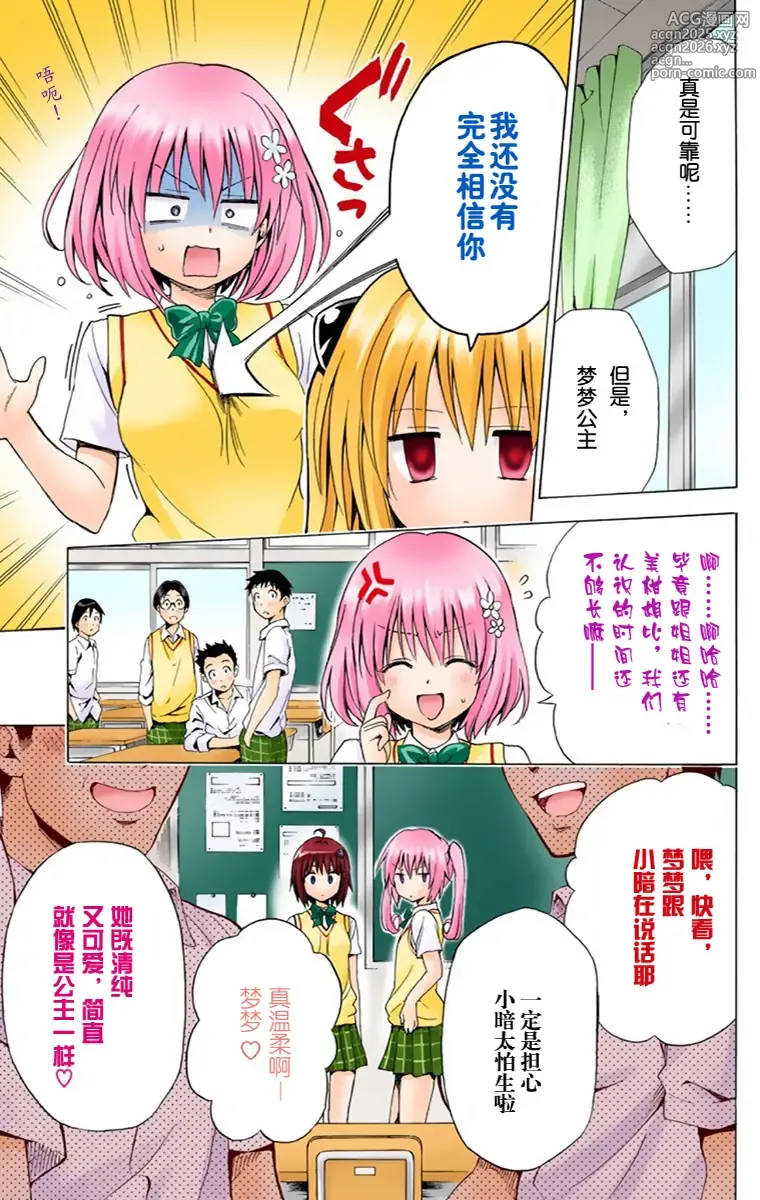 Page 63 of manga 出包王女单行本一（全18章）