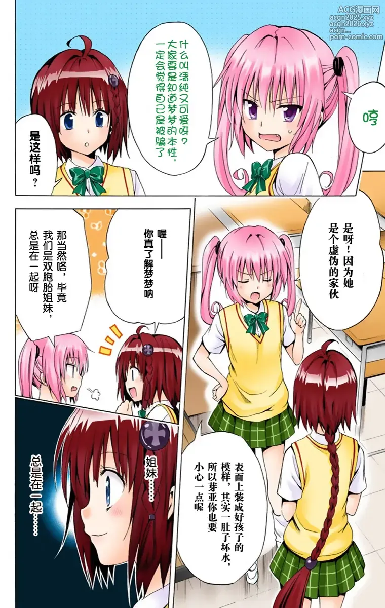 Page 64 of manga 出包王女单行本一（全18章）