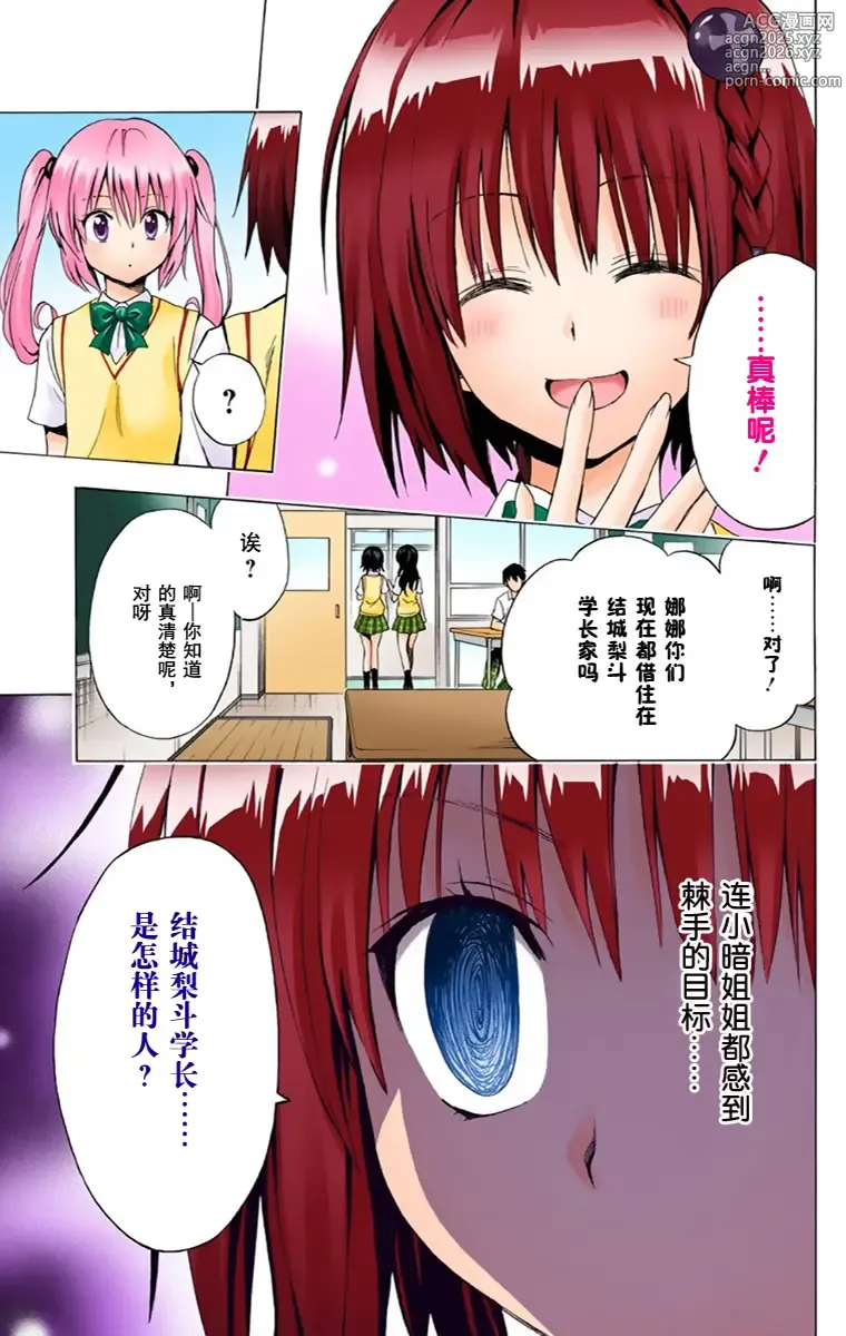 Page 65 of manga 出包王女单行本一（全18章）