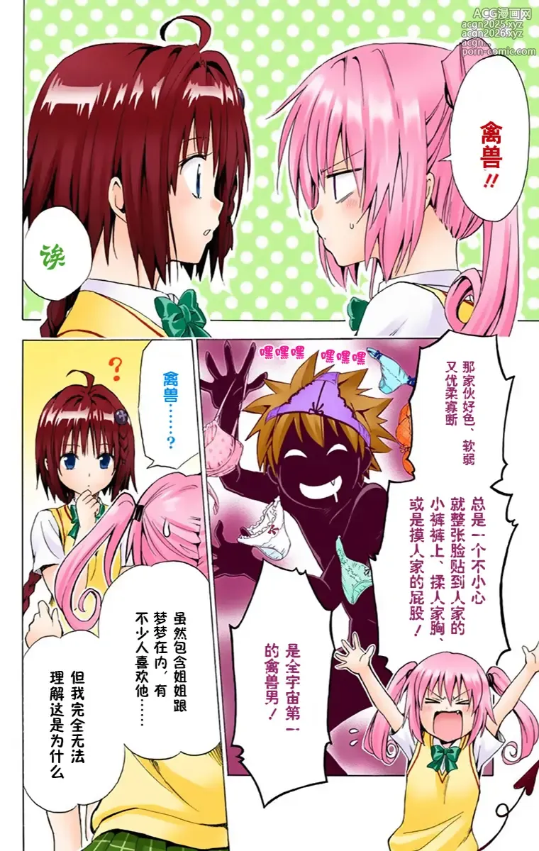 Page 66 of manga 出包王女单行本一（全18章）