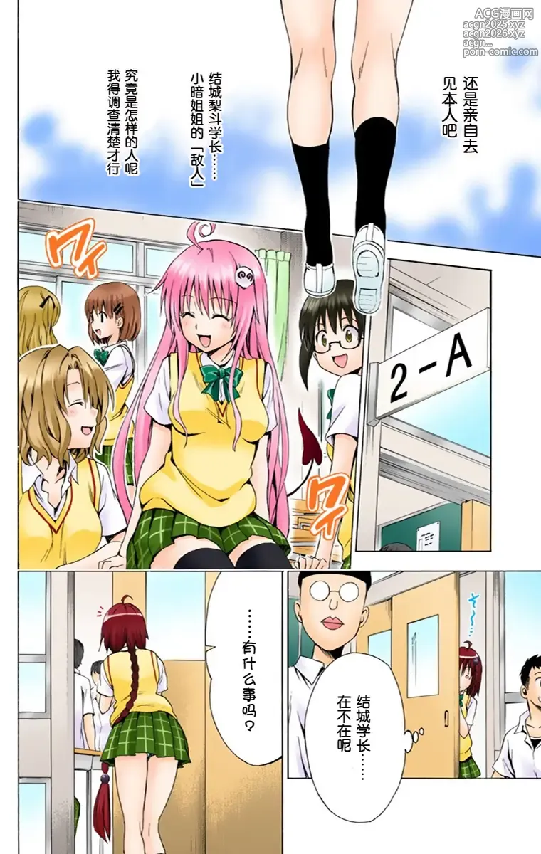 Page 69 of manga 出包王女单行本一（全18章）