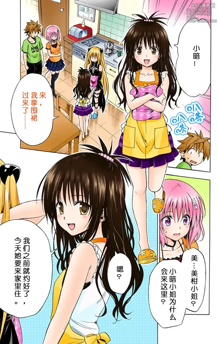 Page 8 of manga 出包王女单行本一（全18章）