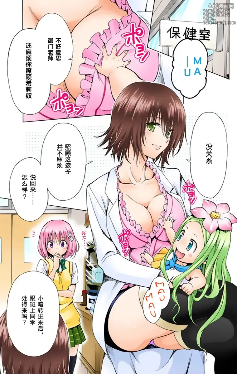 Page 72 of manga 出包王女单行本一（全18章）