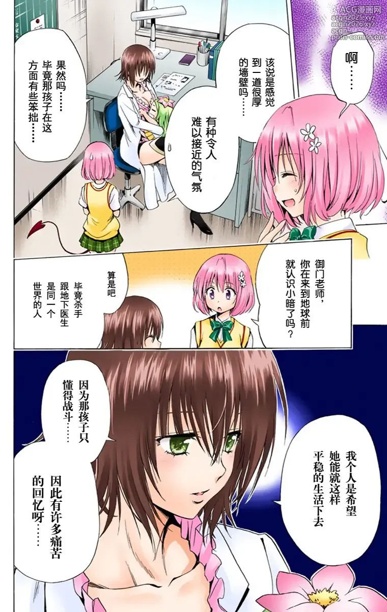 Page 73 of manga 出包王女单行本一（全18章）