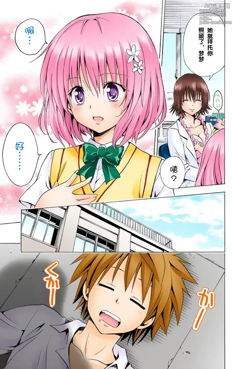 Page 74 of manga 出包王女单行本一（全18章）