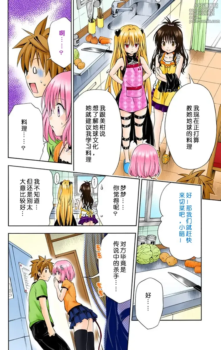 Page 9 of manga 出包王女单行本一（全18章）