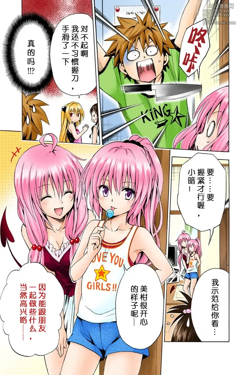 Page 10 of manga 出包王女单行本一（全18章）