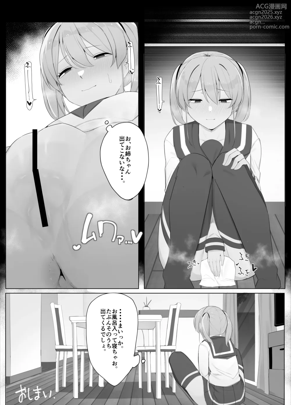 Page 47 of manga Dekoboko Shihai