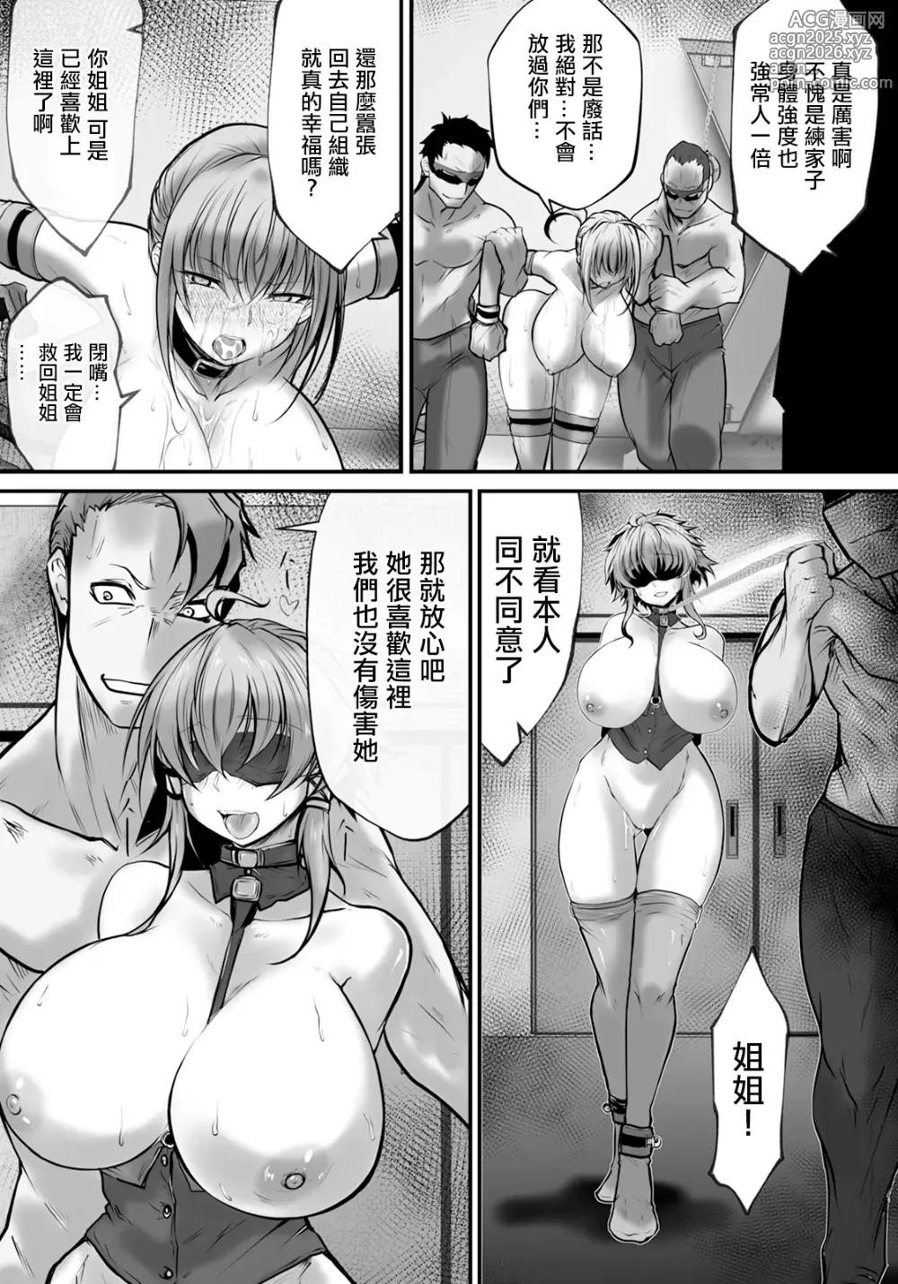 Page 13 of manga Onna Spy Goumonshitsu - Woman spy Torture room  ~Biyaku no Wana~  2