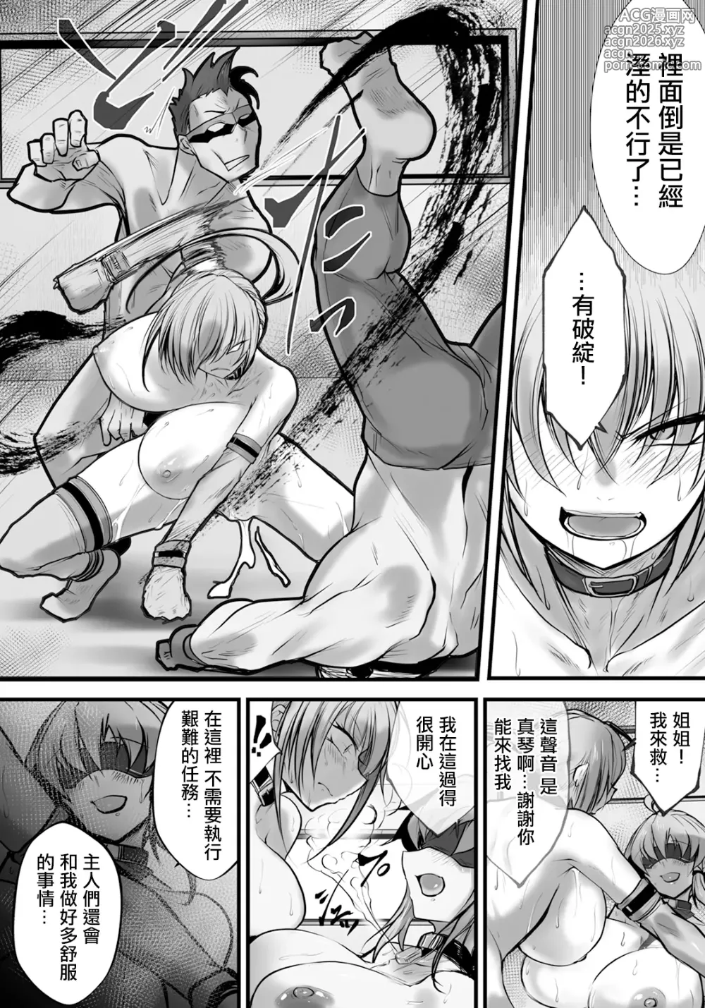 Page 14 of manga Onna Spy Goumonshitsu - Woman spy Torture room  ~Biyaku no Wana~  2