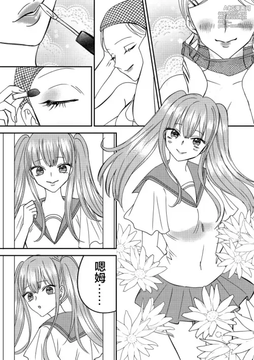 Page 1 of doujinshi Irekawari Cinderella 4