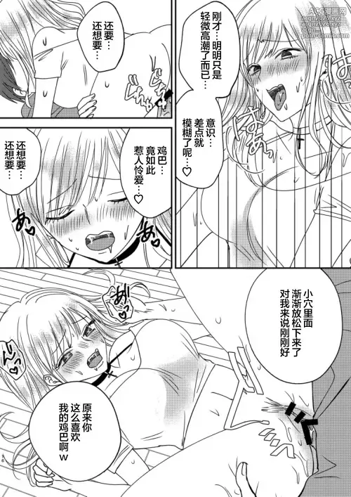 Page 16 of doujinshi Irekawari Cinderella 4