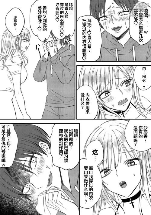 Page 22 of doujinshi Irekawari Cinderella 4