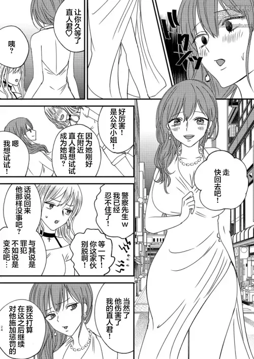 Page 24 of doujinshi Irekawari Cinderella 4