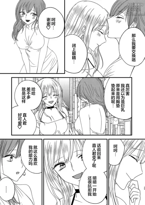 Page 25 of doujinshi Irekawari Cinderella 4