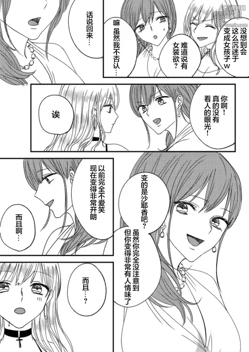 Page 26 of doujinshi Irekawari Cinderella 4