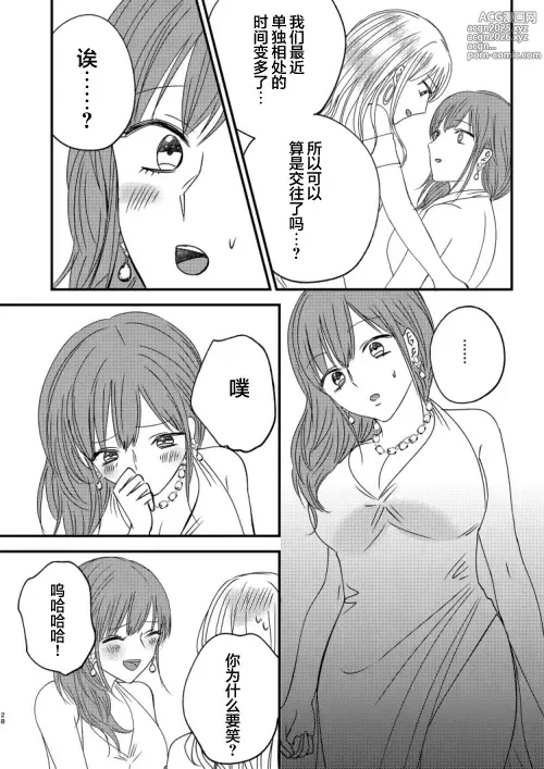 Page 28 of doujinshi Irekawari Cinderella 4