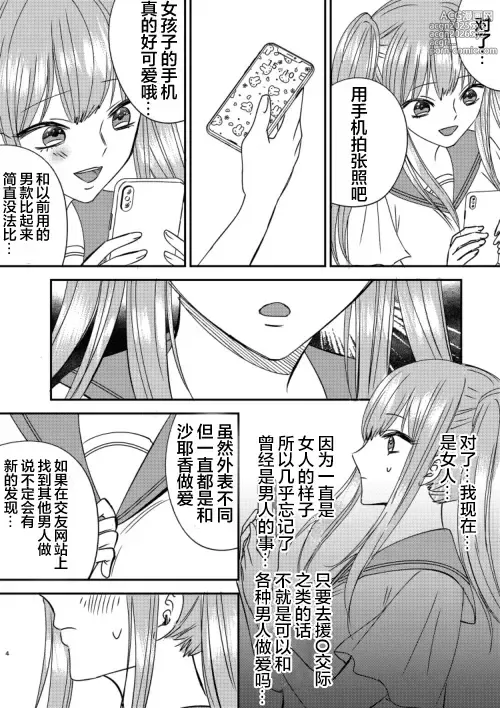 Page 4 of doujinshi Irekawari Cinderella 4