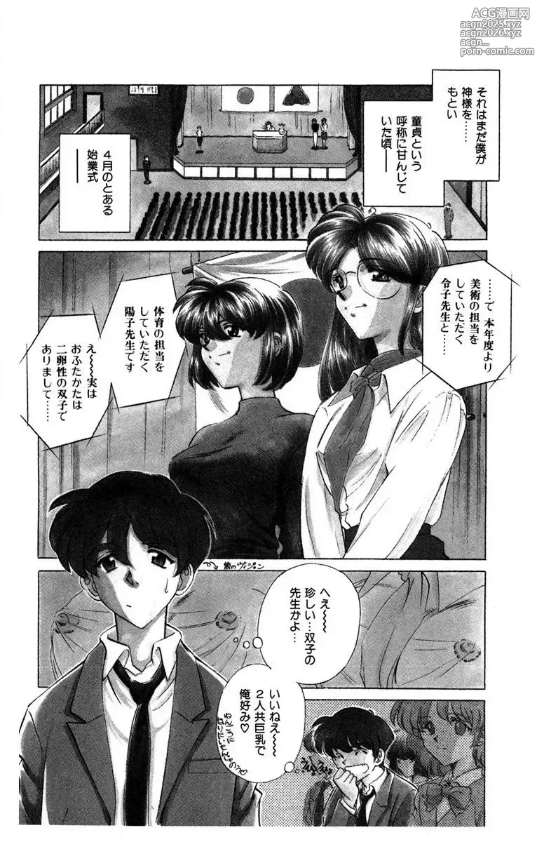 Page 5 of manga Oatsuku Cool ni Oshiete Ageru