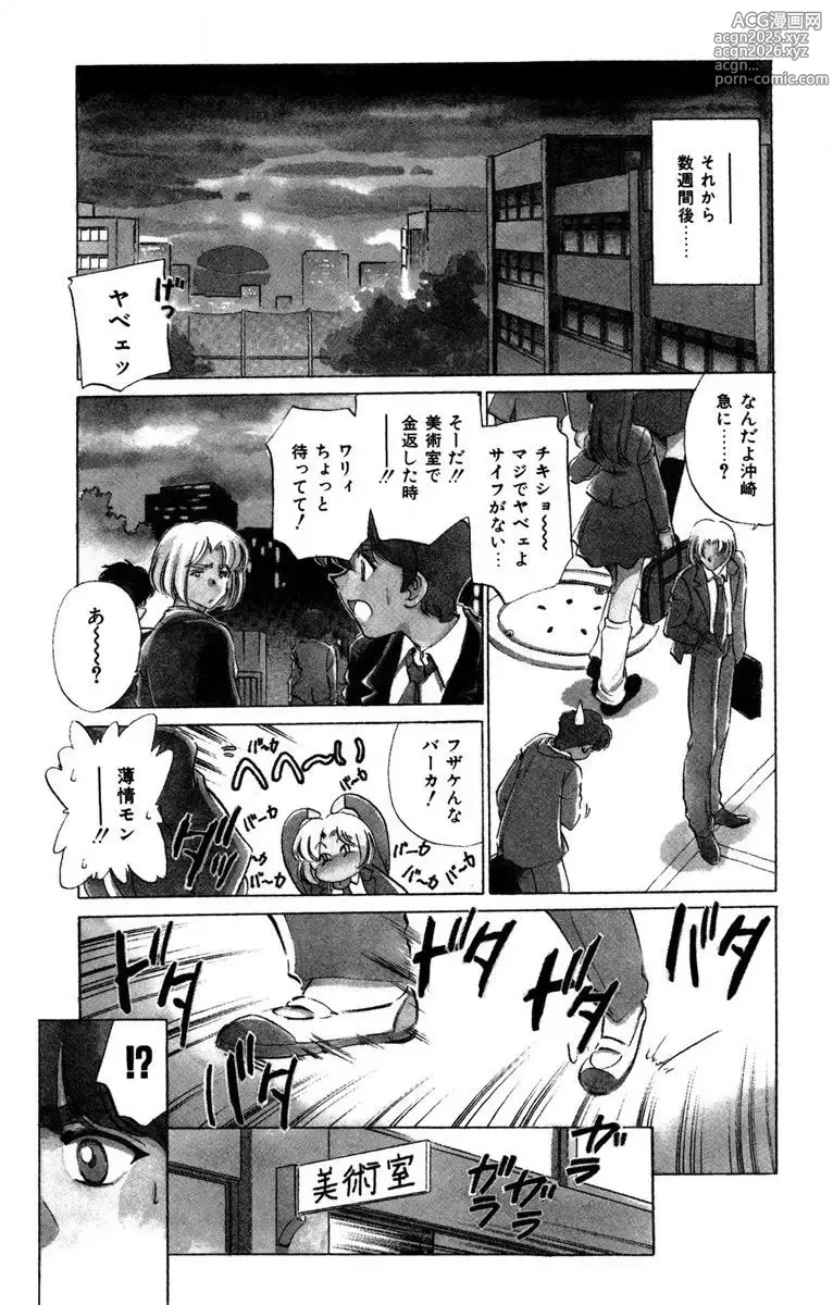 Page 6 of manga Oatsuku Cool ni Oshiete Ageru