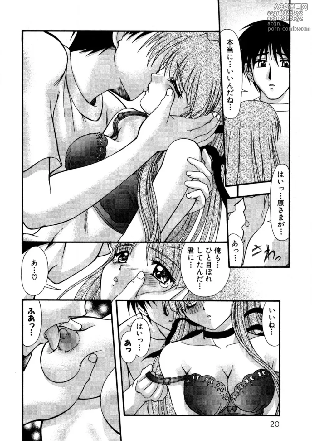 Page 19 of manga Nadeshiko Rhapsody