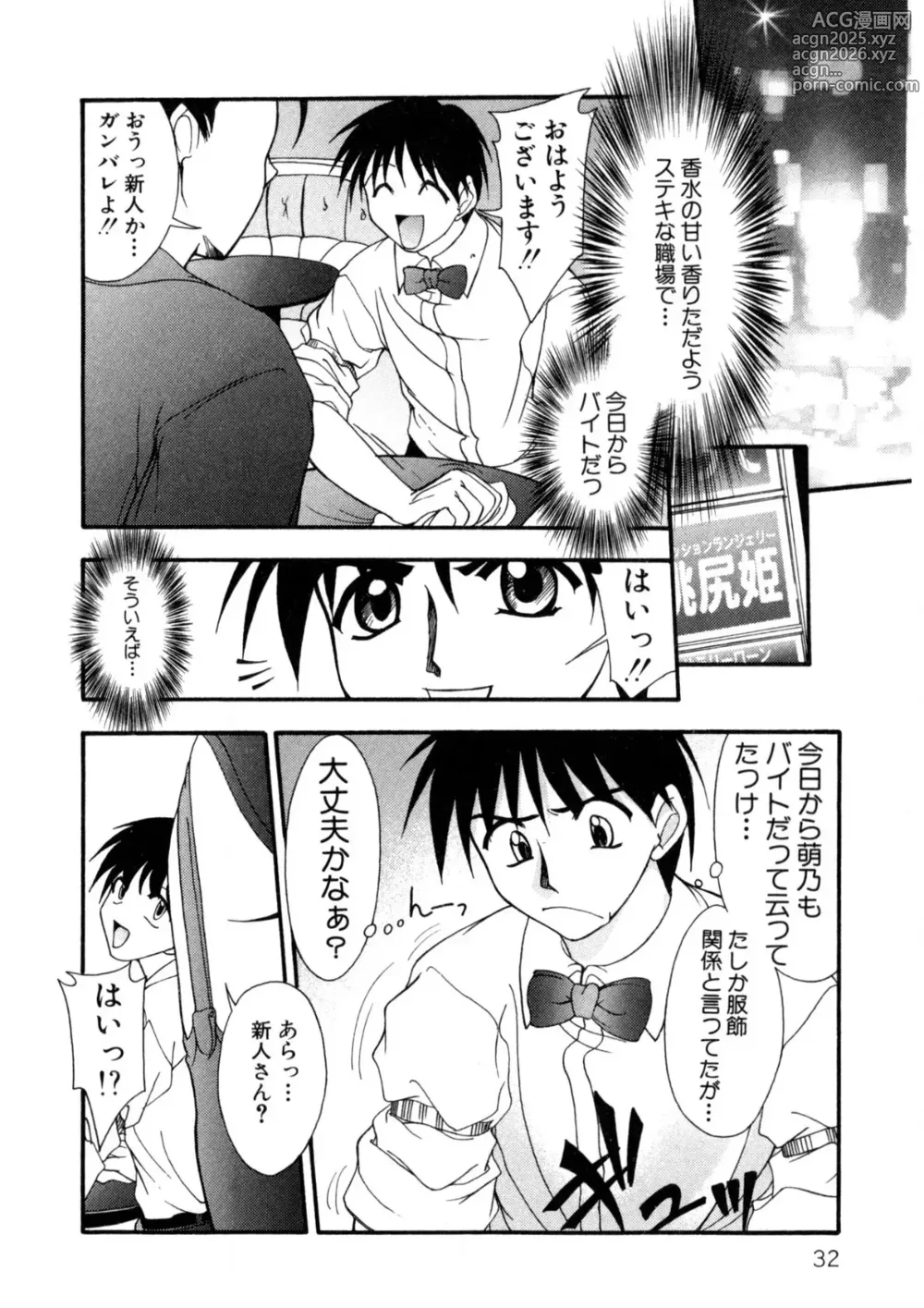 Page 31 of manga Nadeshiko Rhapsody