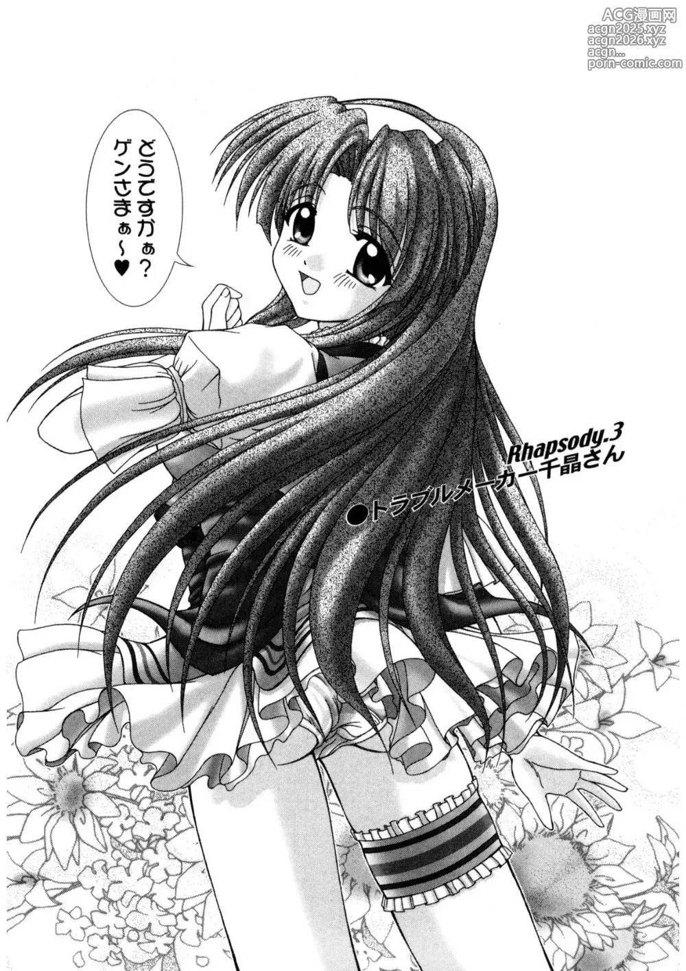 Page 45 of manga Nadeshiko Rhapsody