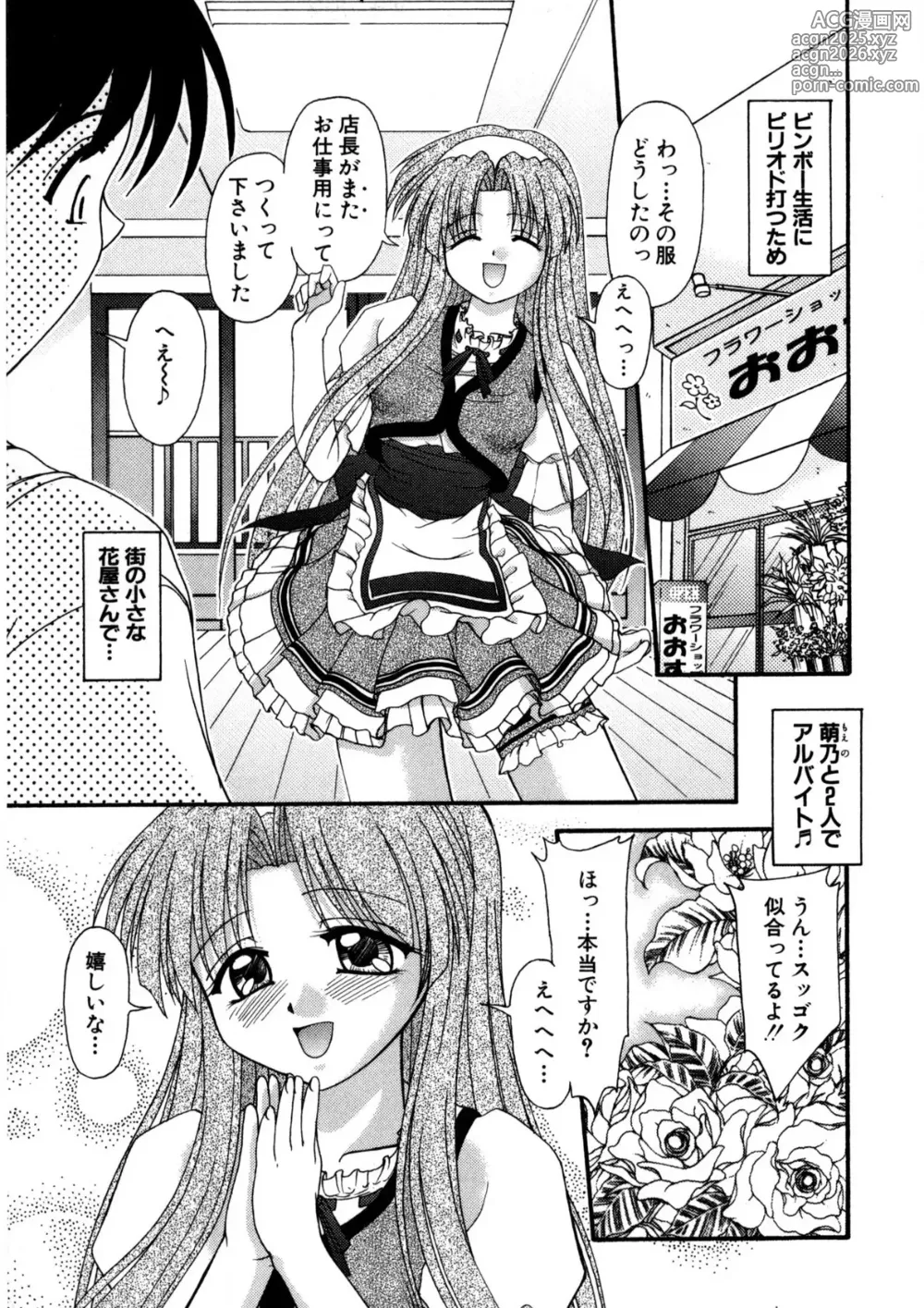 Page 46 of manga Nadeshiko Rhapsody
