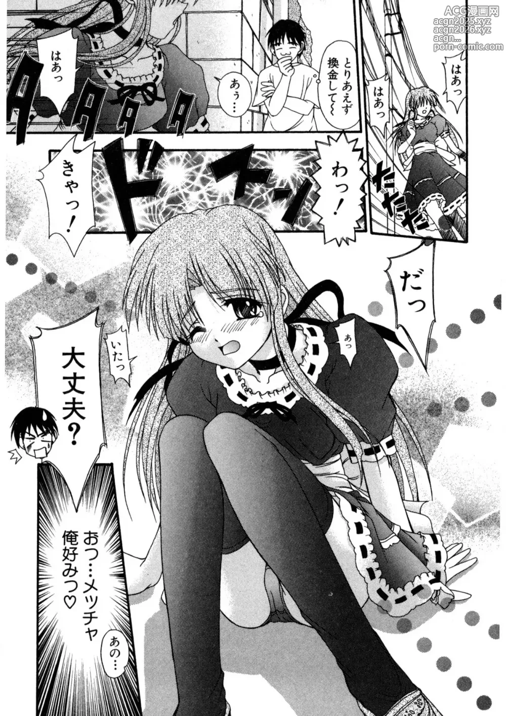 Page 6 of manga Nadeshiko Rhapsody