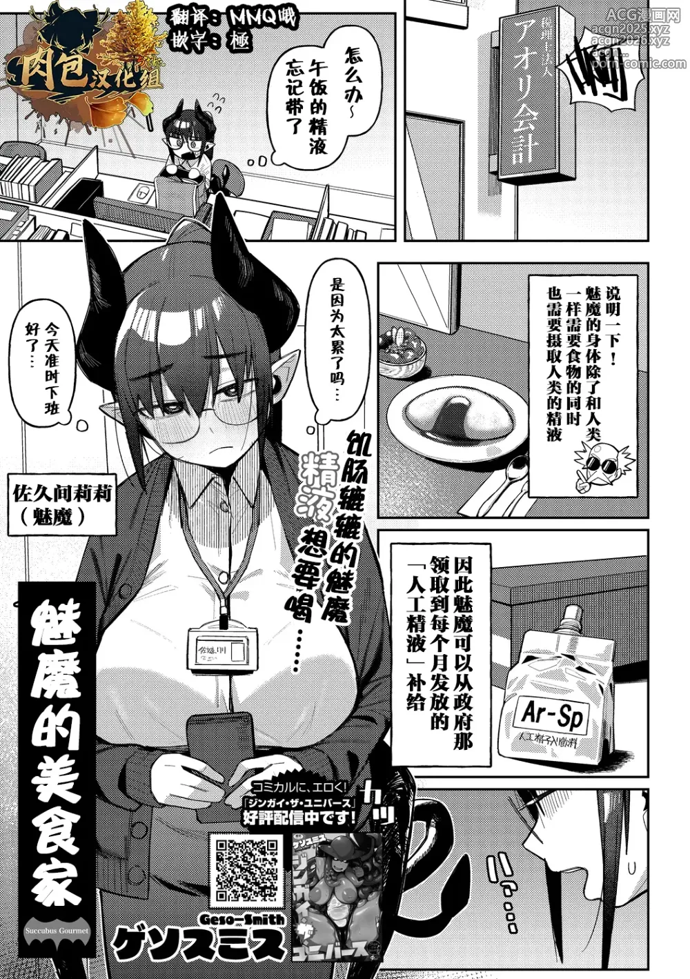 Page 1 of manga 魅魔的美食家