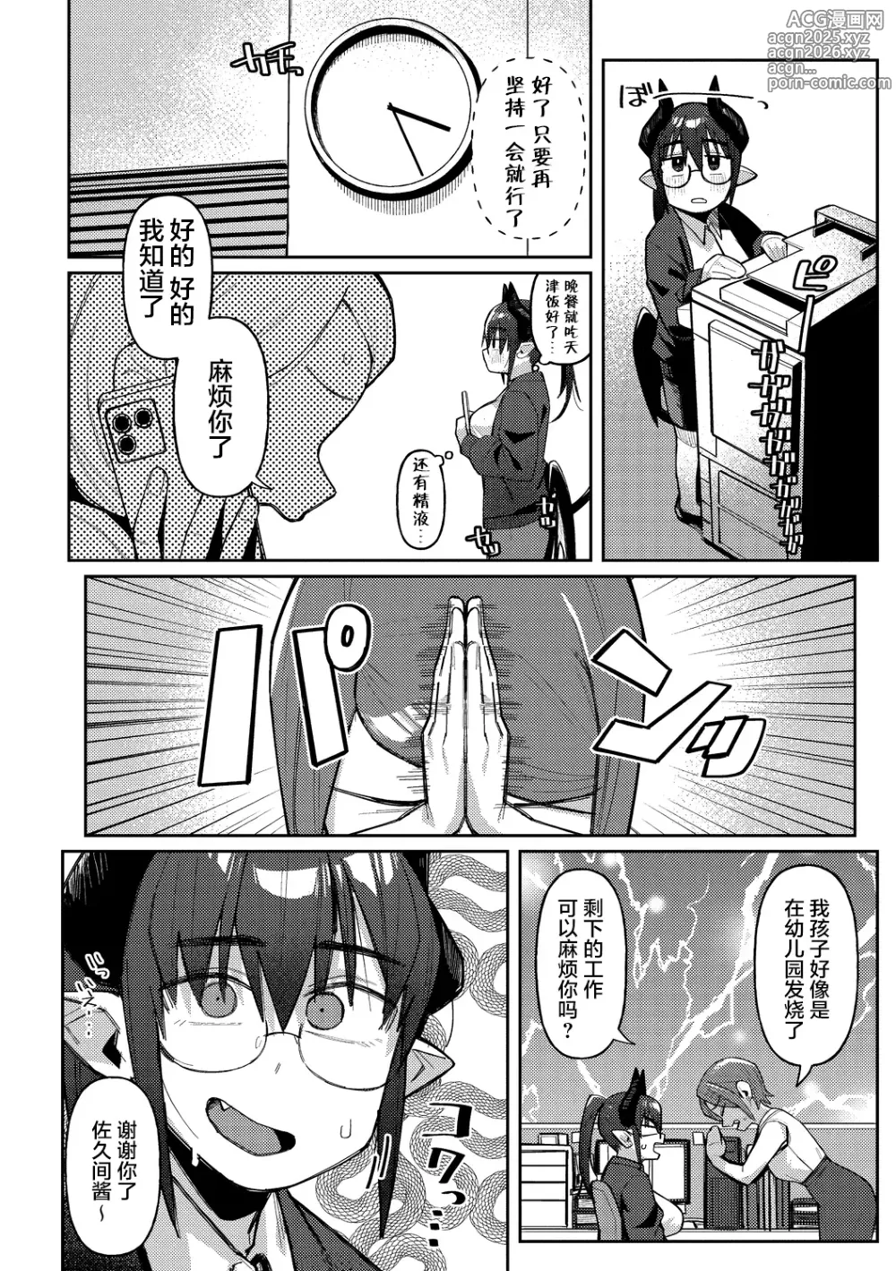 Page 2 of manga 魅魔的美食家