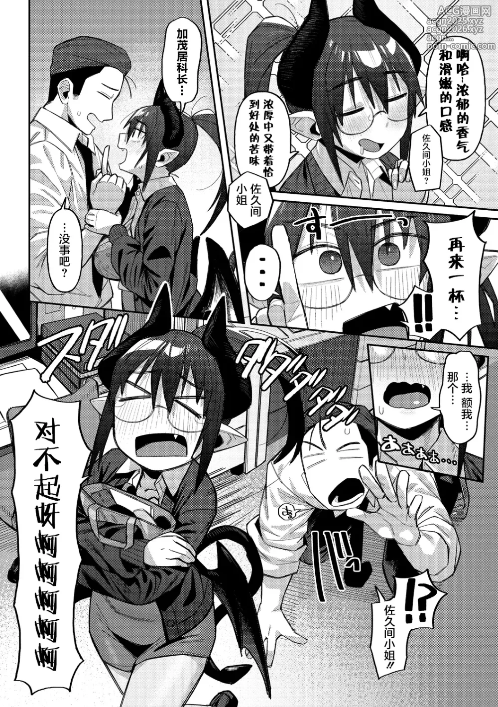 Page 12 of manga 魅魔的美食家