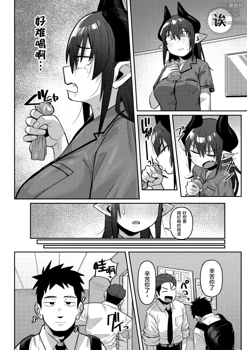 Page 14 of manga 魅魔的美食家