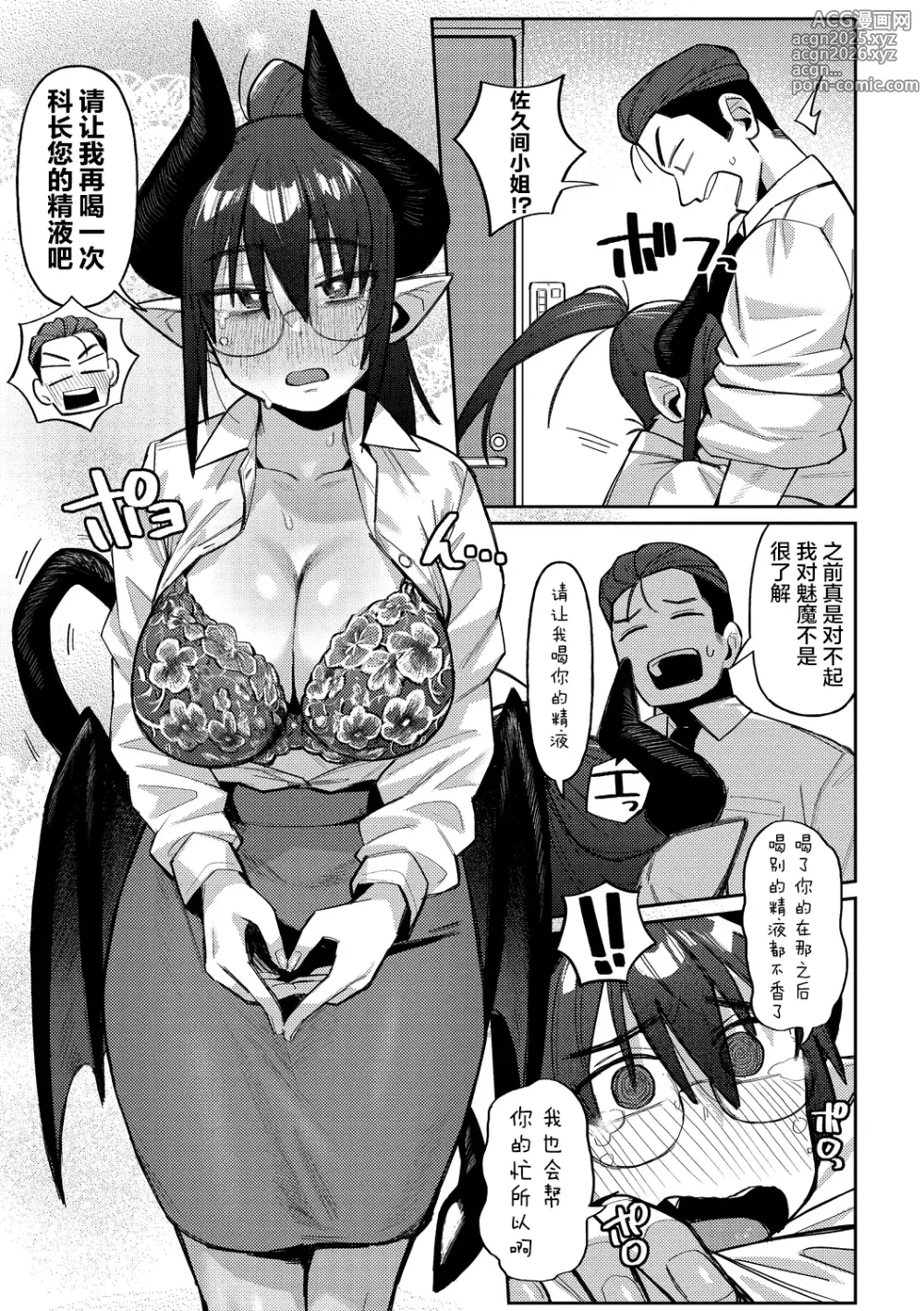 Page 15 of manga 魅魔的美食家