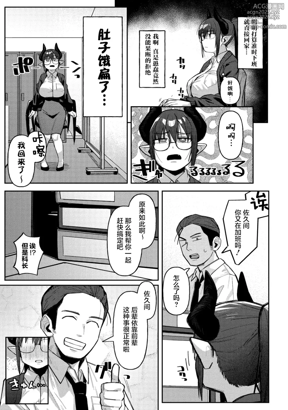 Page 3 of manga 魅魔的美食家