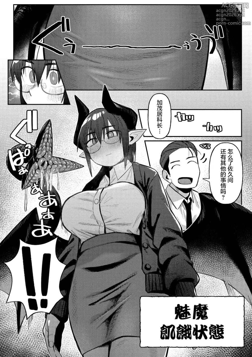 Page 4 of manga 魅魔的美食家