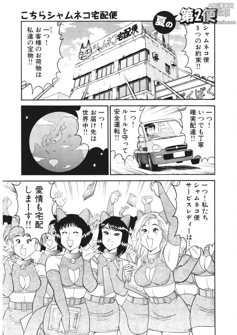 Page 14 of manga Shameses Delivery Service