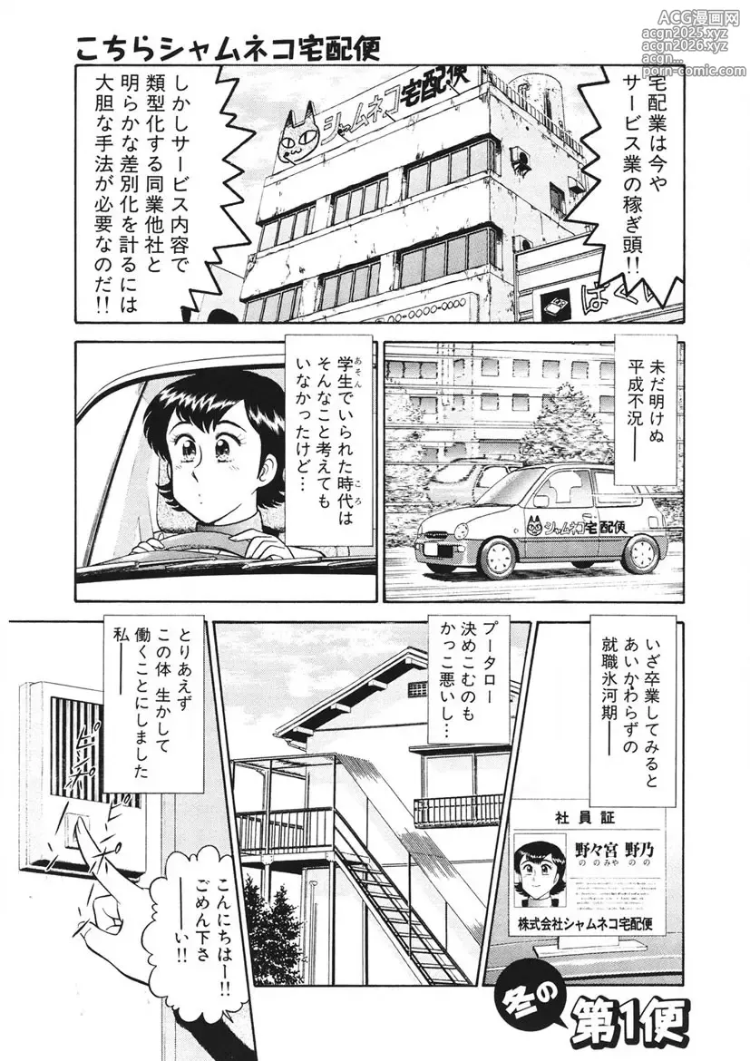 Page 4 of manga Shameses Delivery Service