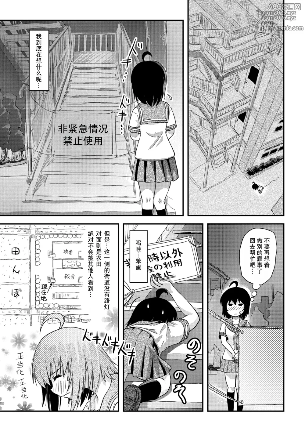 Page 11 of doujinshi 琪露露出 22