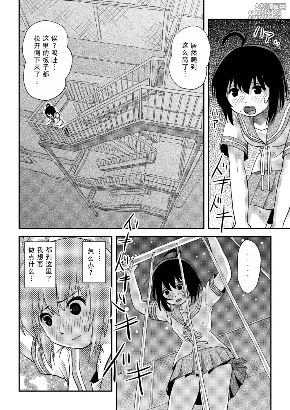 Page 14 of doujinshi 琪露露出 22