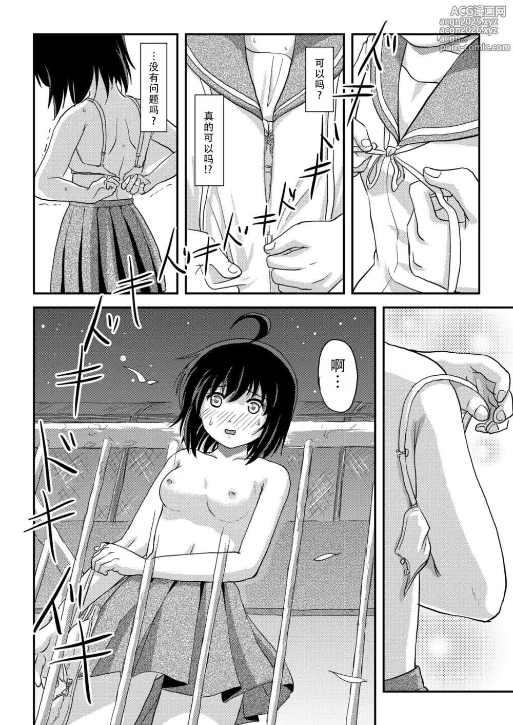 Page 16 of doujinshi 琪露露出 22