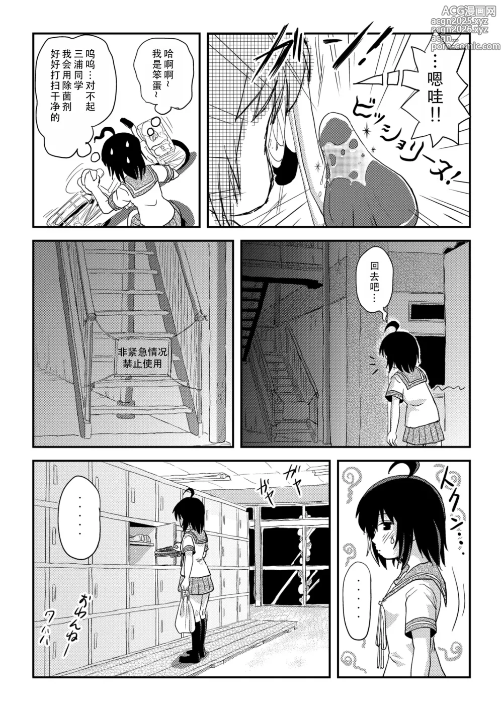 Page 10 of doujinshi 琪露露出 22