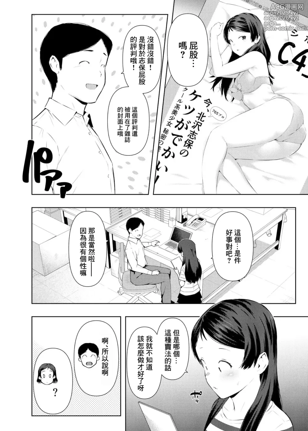 Page 2 of doujinshi Shiho Ketsu