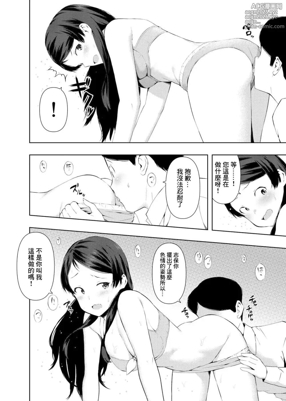 Page 5 of doujinshi Shiho Ketsu