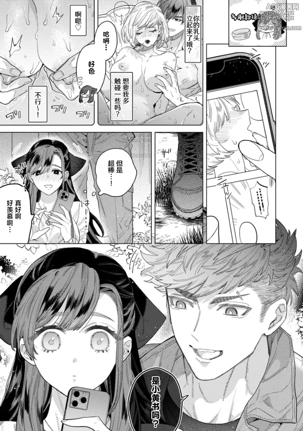 Page 13 of manga 实现我的一切渴望。被蓝领男子野兽般的性爱调教 1